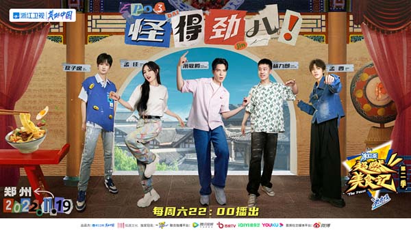 《超燃美食记2》初遇河南郑州，“超燃家族”探寻中原美食前世今生
