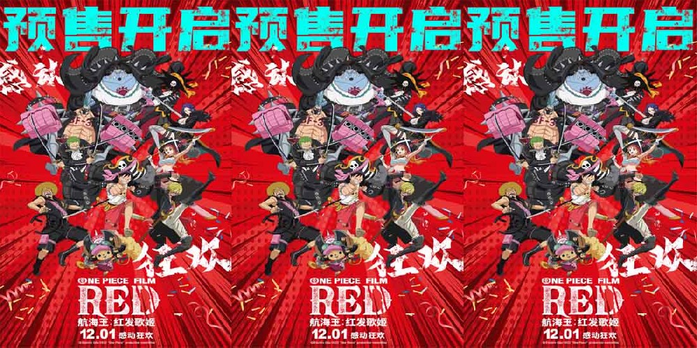 电影《航海王：红发歌姬》预售开启 海米抢先购票引领邀约观影热潮