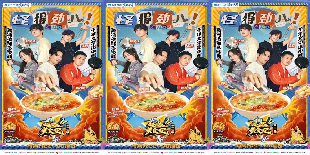 《超燃美食记2》继续郑州之旅，“超燃家族”为美食“上天下河”