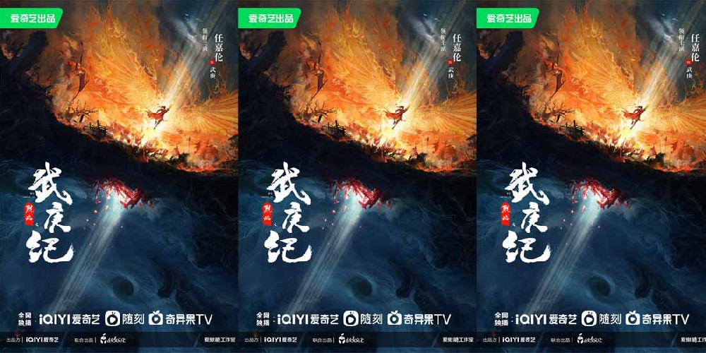 《烈焰之武庚纪》正式官宣 任嘉伦首战高燃热血男频题材