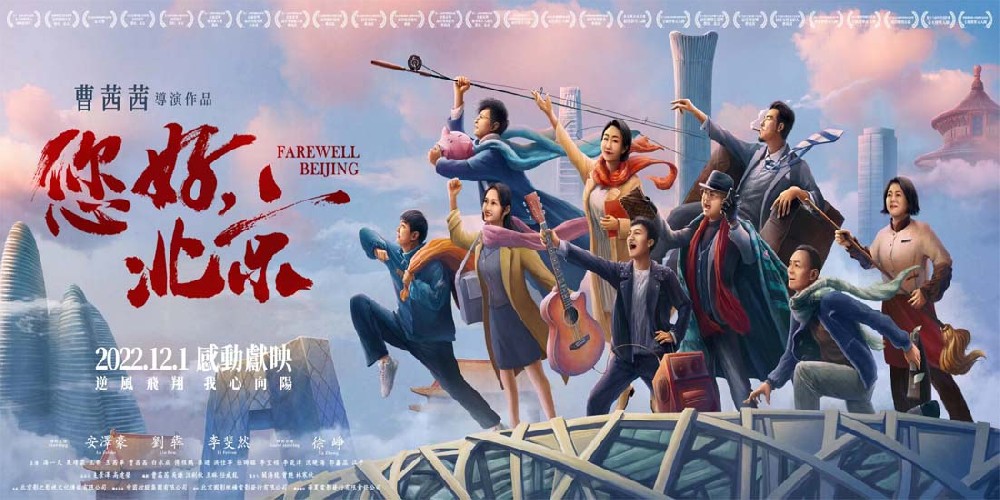 曹茜茜执导《您好，北京》中国香港感动献映 共祝祖国繁荣昌盛