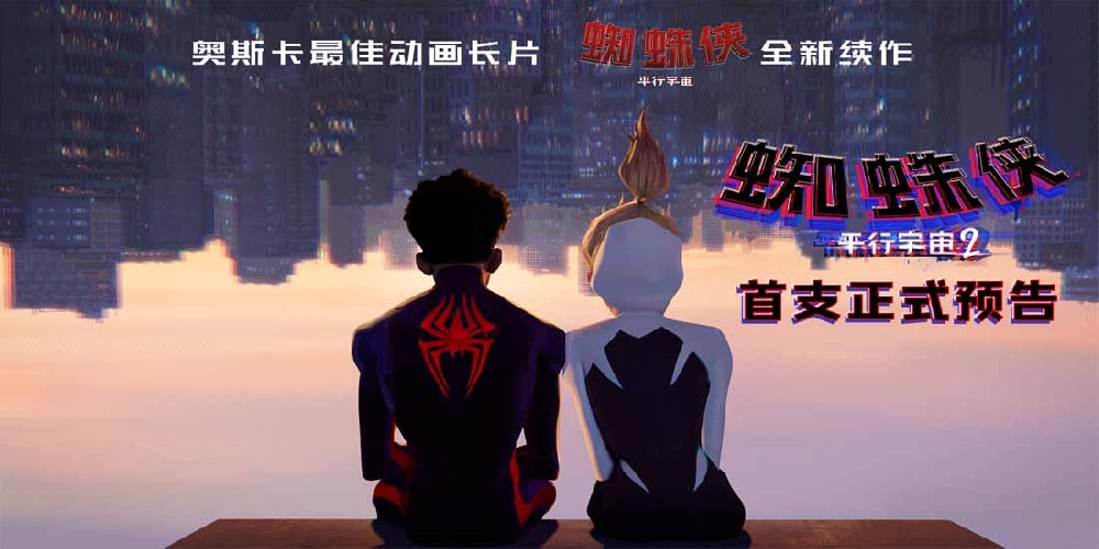 奥斯卡最佳动画长片续作《蜘蛛侠：平行宇宙2》曝预告 最多蜘蛛侠同框