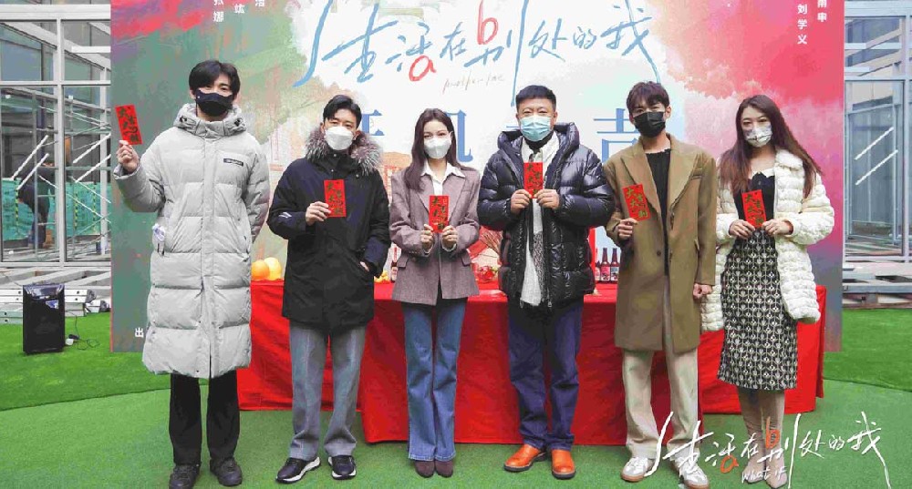 钟楚曦刘学义林雨申《生活在别处的我》开机 温暖诠释女性人生道路选择