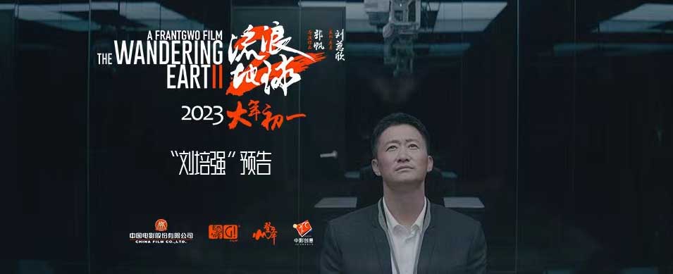 电影《流浪地球2》发布“刘培强”和“图恒宇”双预告 吴京刘德华为家人陷入抉择