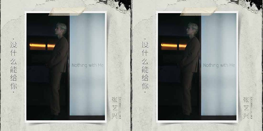 张艺兴全新单曲《没什么能给你》正式上线 Lay式情歌第三弹直触内心深处