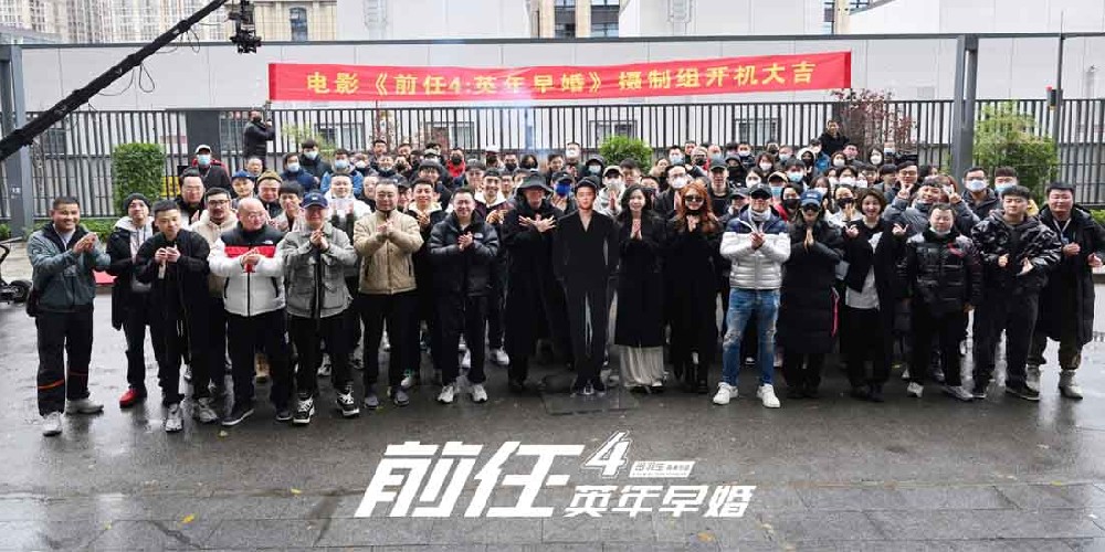 《前任4：英年早婚》正式开机 韩庚郑恺领衔全员回归