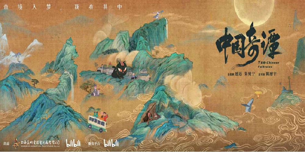 《中国奇谭》元旦开播 小妖怪、鹅鹅鹅打头阵