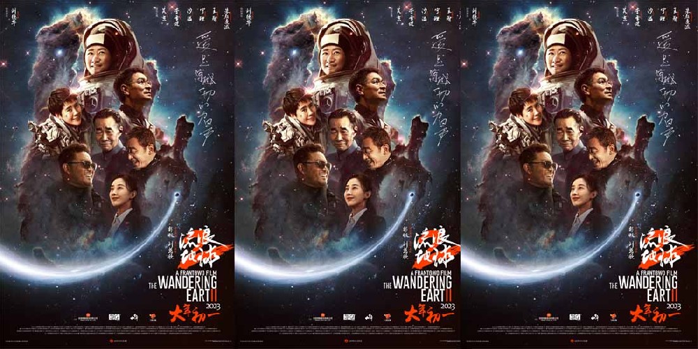 电影《流浪地球2》发布新年“微笑”海报 吴京刘德华李雪健满怀希望笑颜迎接2023