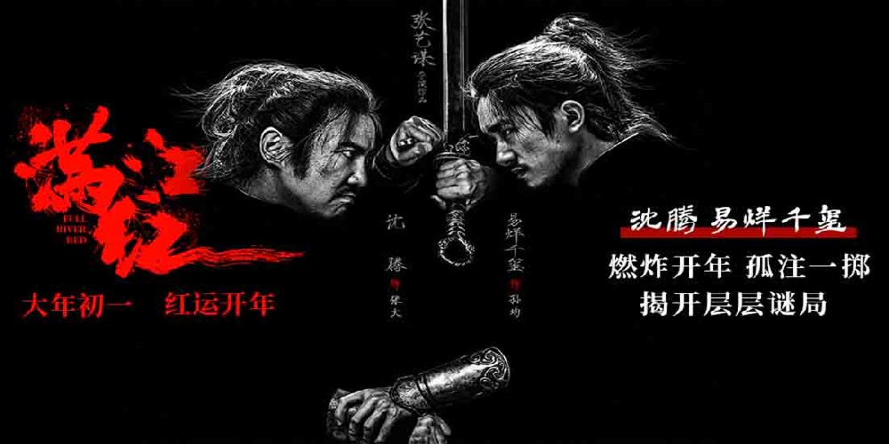 沈腾成“谜”易烊千玺耍“狠” 《满江红》角色预告双发高能迭起应接不暇