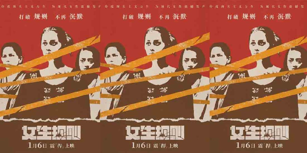 今日上映！印度话题力作《女生规则》大胆揭露女性歧视 观众赞“很敢拍！”