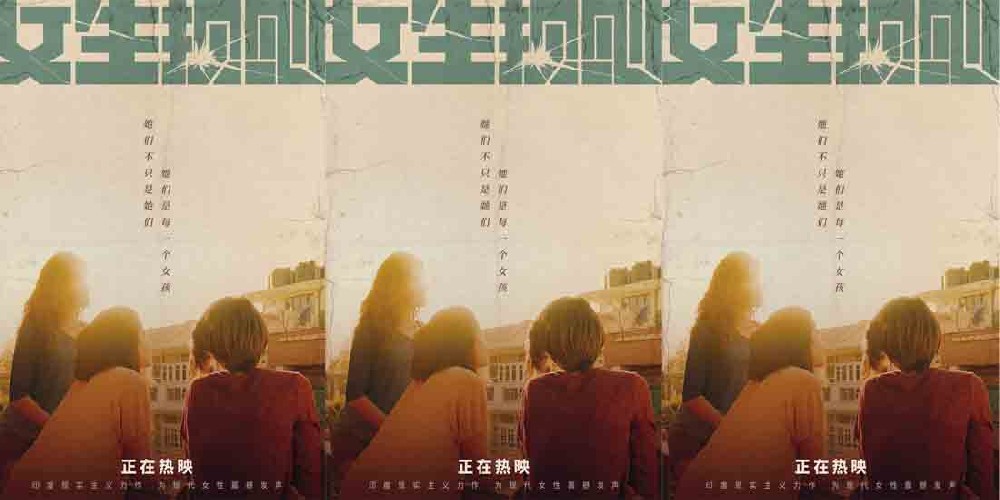 印度女性题材力作《女生规则》高燃热映中 曝最新海报温情中彰显力量