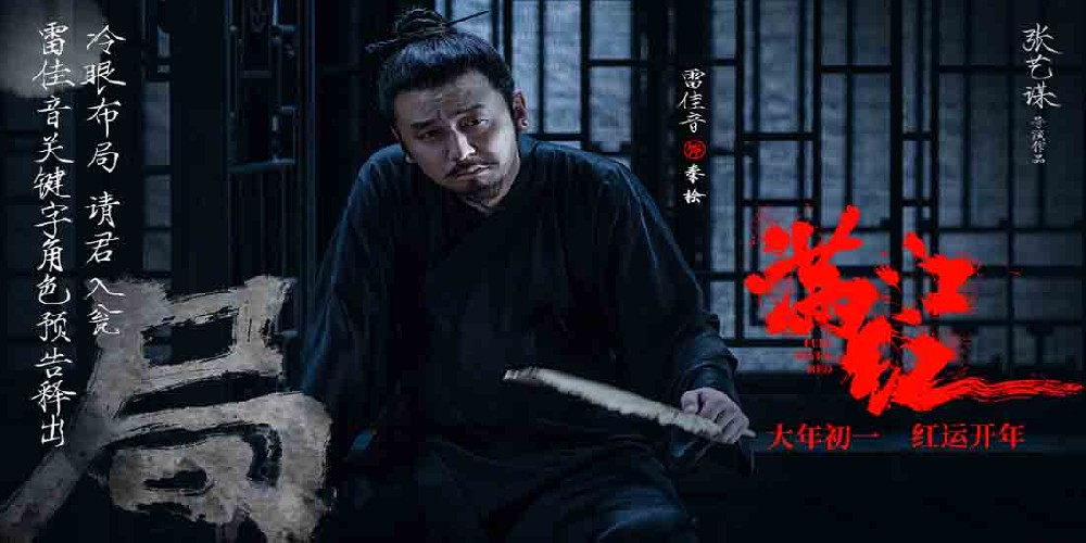 张艺谋春节档电影《满江红》曝秦桧角色预告 雷佳音化身“布局者”请君入瓮