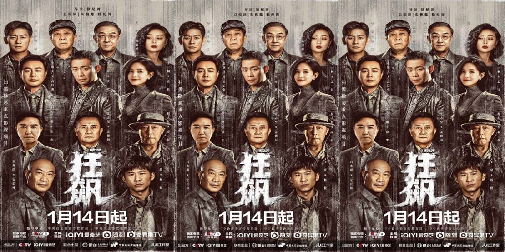 扫黑除恶重点影视项目《狂飙》定档1月14日 张译张颂文演绎跨越二十年京海风云
