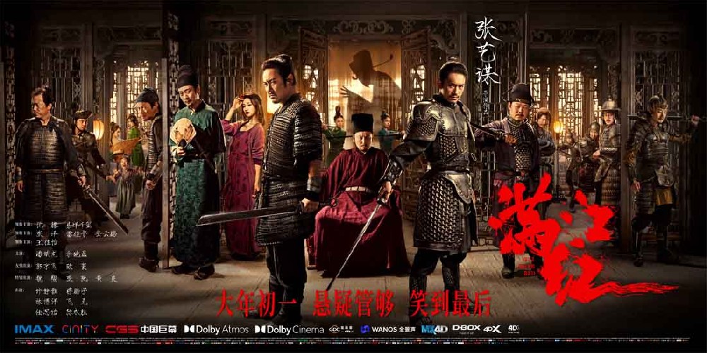 张艺谋春节档新作《满江红》请君入局 终极海报揭幕一出大戏即将上演