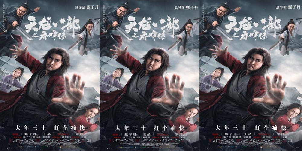 国际视角，武侠情怀——电影专家盛赞《天龙八部之乔峰传》