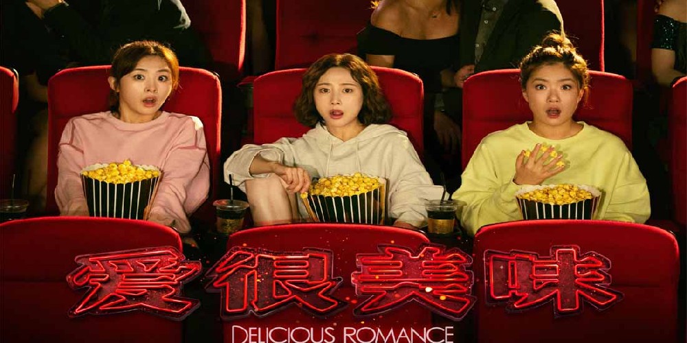电影《爱很美味》曝贴片预告 “美味姐妹”李纯张含韵王菊热舞回归