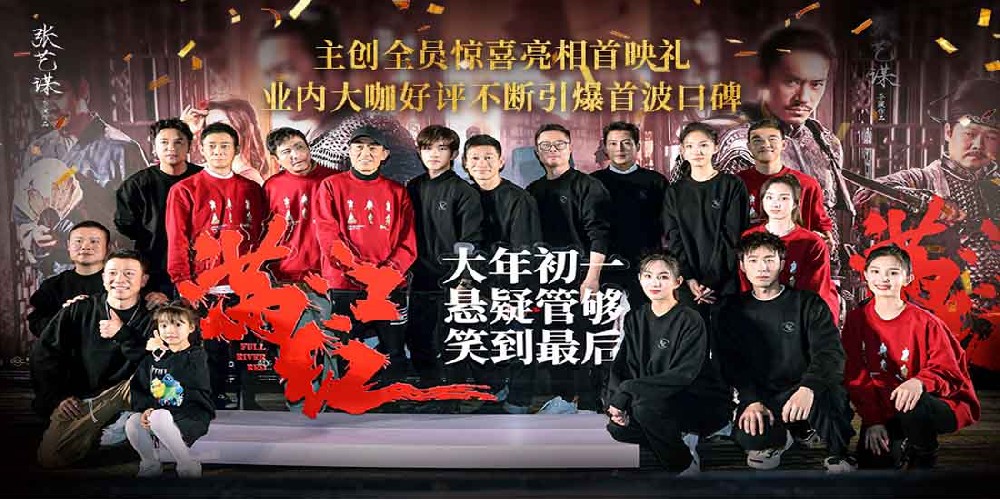 电影《满江红》首映 张艺谋携沈腾易烊千玺等绝版阵容共贺新春惊喜开年