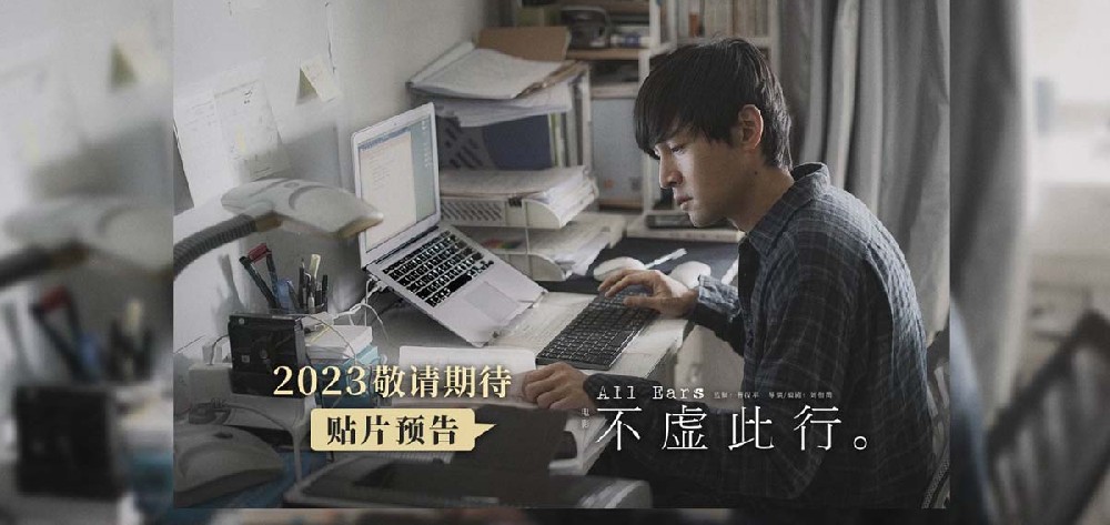 电影《不虚此行》发布贴片预告 官宣黄磊参演