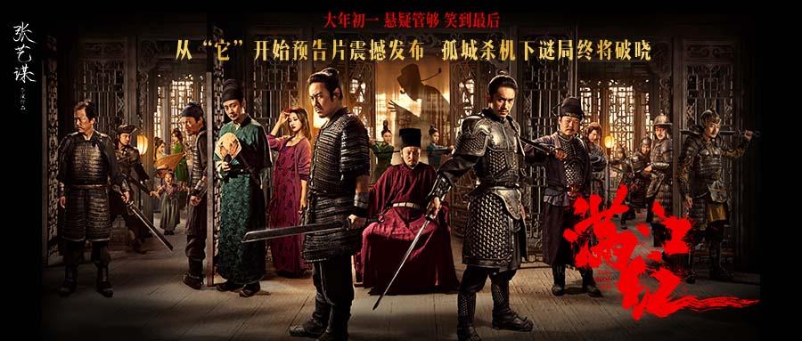 张艺谋春节档新作《满江红》发从“它”开始预告 惊天谜局曝光全员开启生死斗