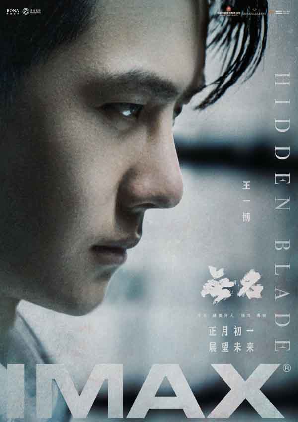 IMAX发布《无名》导演专访特辑 程耳：不要低估观众 IMAX呈现如天作之合