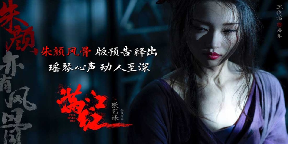 张艺谋电影《满江红》曝“朱颜风骨”版预告 新人演员王佳怡演绎家国大义撼动人心
