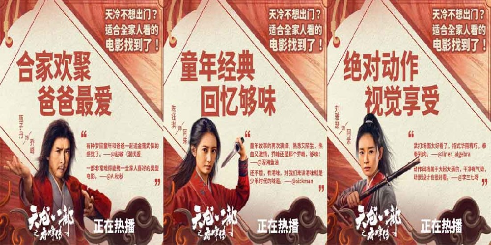 《天龙八部之乔峰传》网络春节档合家欢首选 童年经典回忆够味