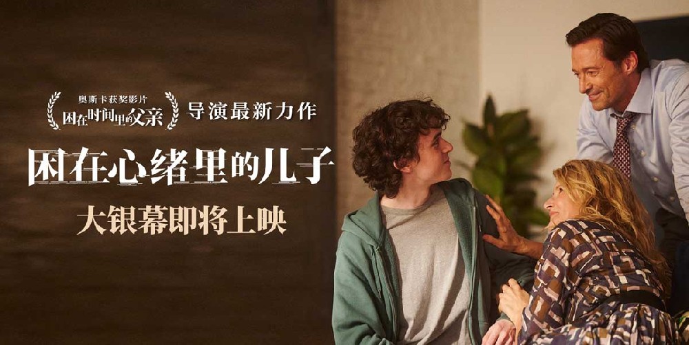 “父亲”导演新作《困在心绪里的儿子》即将上映 狼叔陷入家庭困境