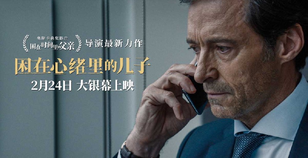 全奥奖阵容《困在心绪里的儿子》224上映 “狼叔”霍普金斯影帝飙戏
