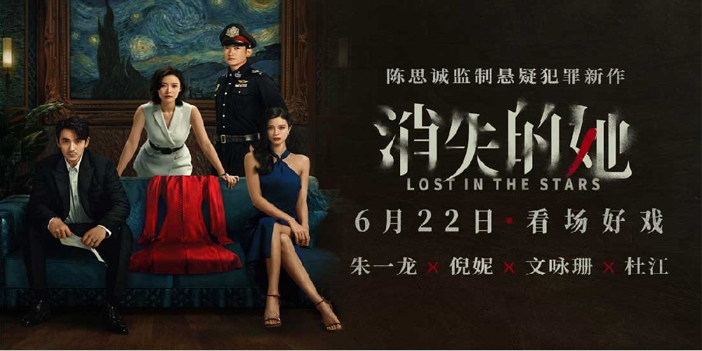 电影《消失的她》定档6月22日 朱一龙倪妮上演极致悬疑犯罪大戏