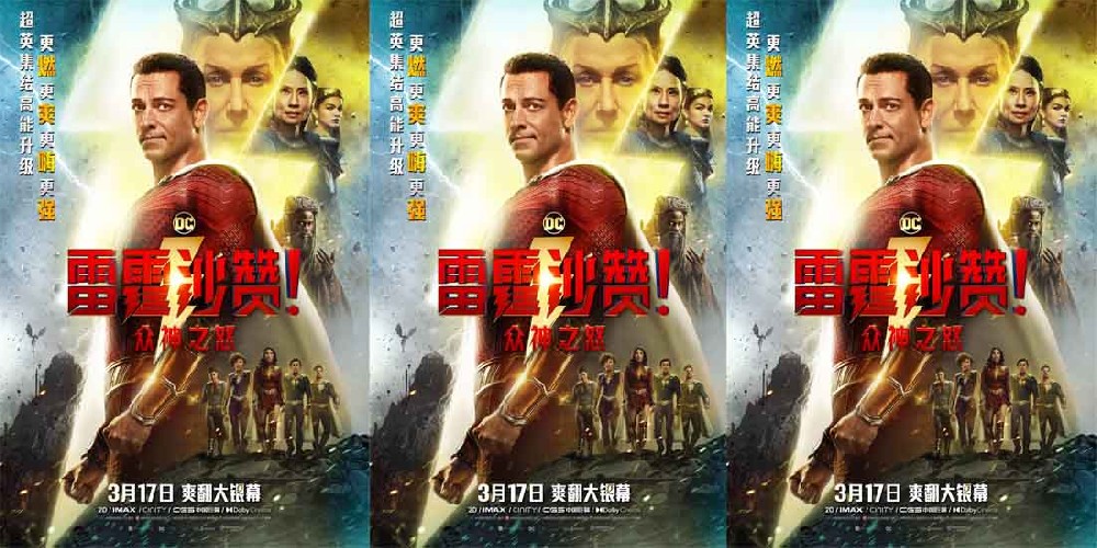 《雷霆沙赞！众神之怒》曝“回归”版预告 沙赞家族重磅升级迎战最强反派
