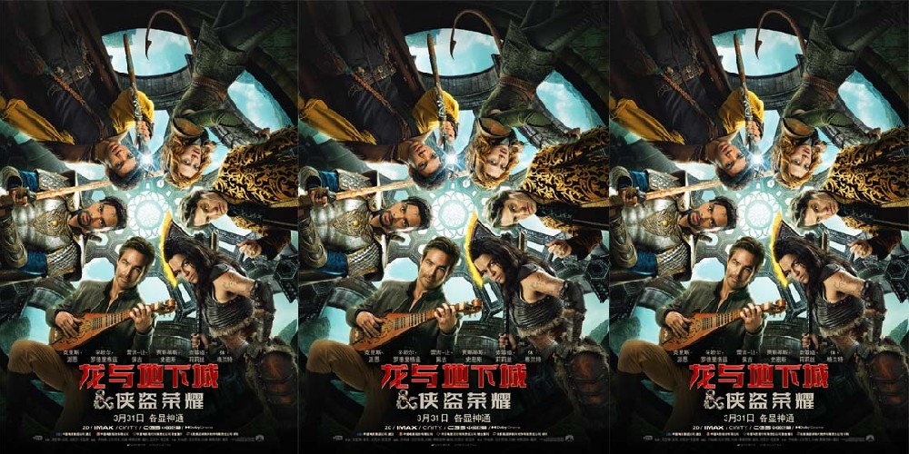 《龙与地下城：侠盗荣耀》定档3月31日 五大职业英雄集结迎战最强恶魔