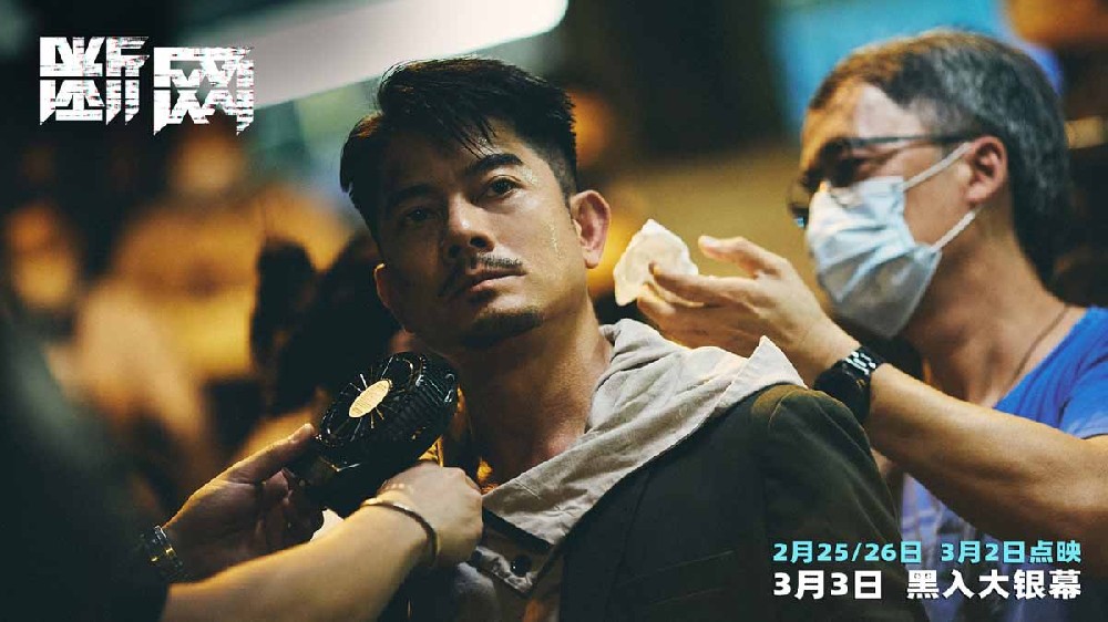 3.3上映港片《断网》释三大影帝特辑 郭富城任达华林家栋台前幕后都有戏