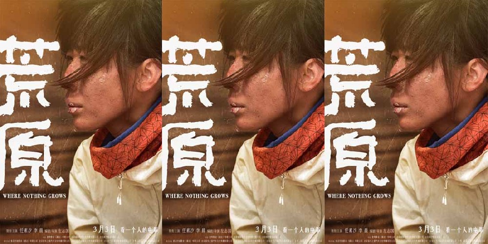 《荒原》曝“愁惨弱”特辑 任素汐奉献“毁容式”表演