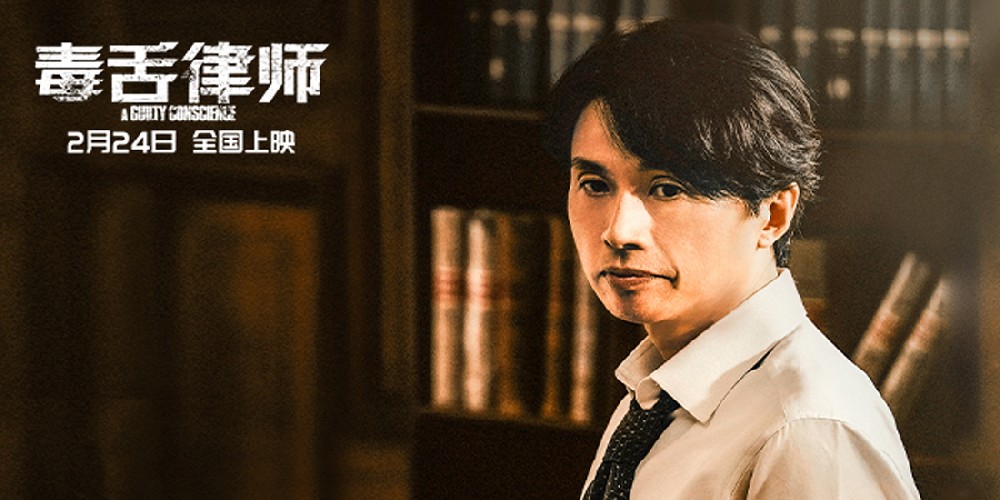 电影《毒舌律师》预售开启   提前预订高分燃爽华语电影