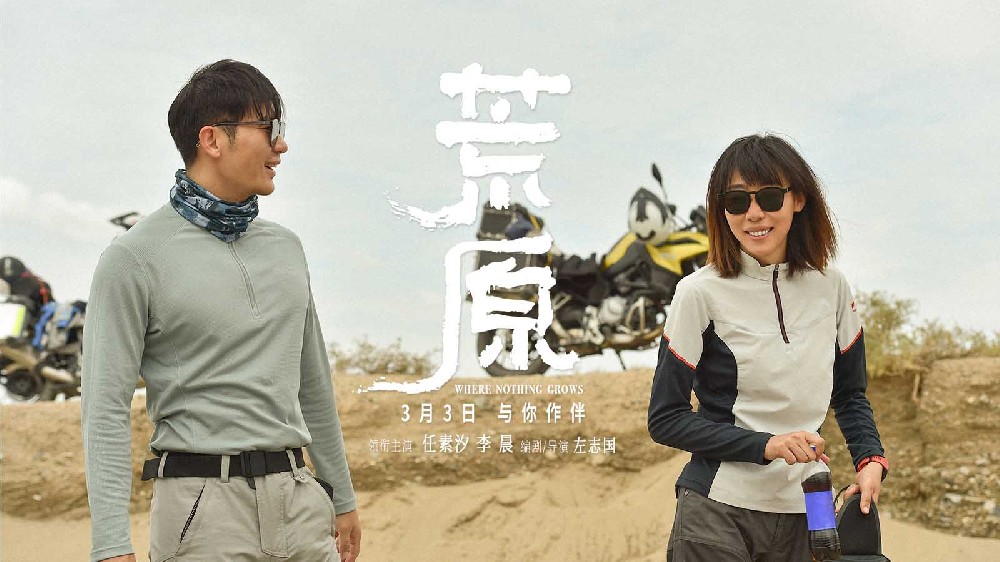 《荒原》发同名主题曲MV 任素汐用歌声拥抱角色