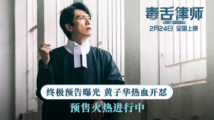 《毒舌律师》点映成绩傲人 广州首映好评不断 终极预告热血开怼