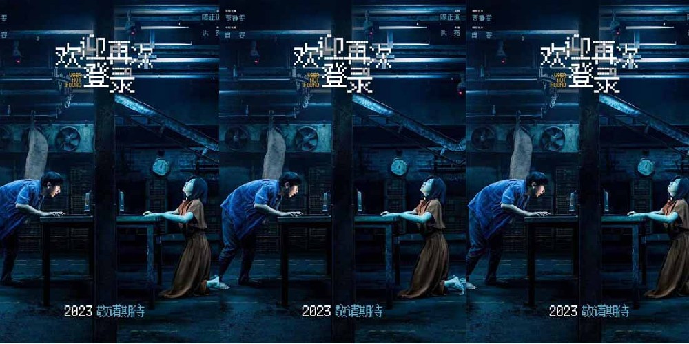 陈正道监制《欢迎再次登录》颠覆传统悬疑 贾静雯白客上演密室剧本杀