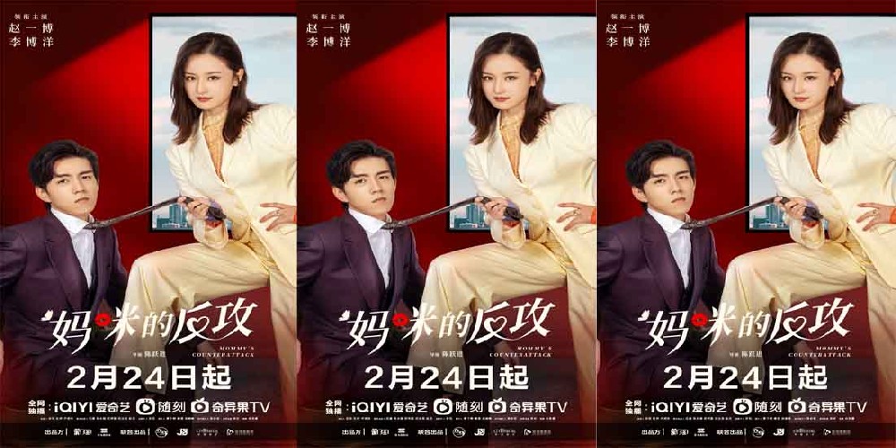 短剧《妈咪的反攻》定档2月24日 全糖模式演绎豪门复仇爱恋