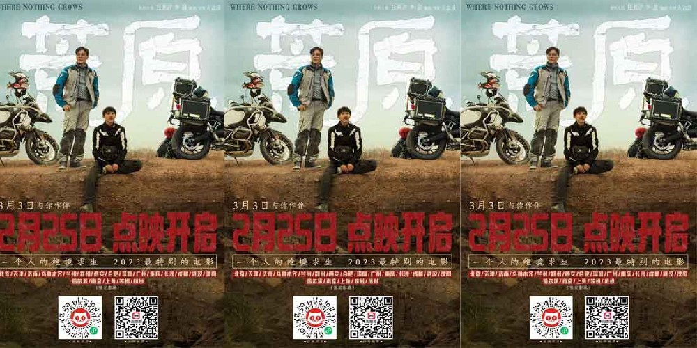 《荒原》曝“与你作伴”特辑 任素汐李晨追风冒险