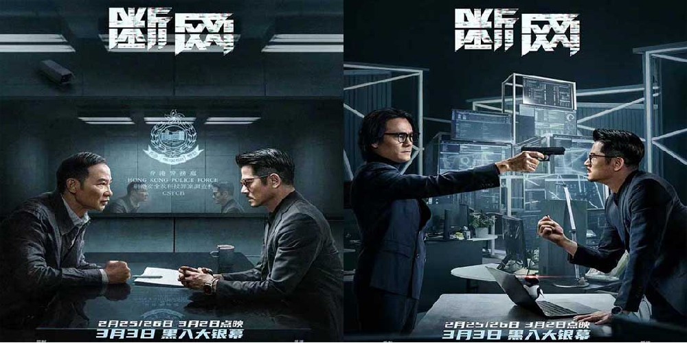 3.3上映港片《断网》曝对峙关系海报 三影帝聚首演绎正邪交锋之战