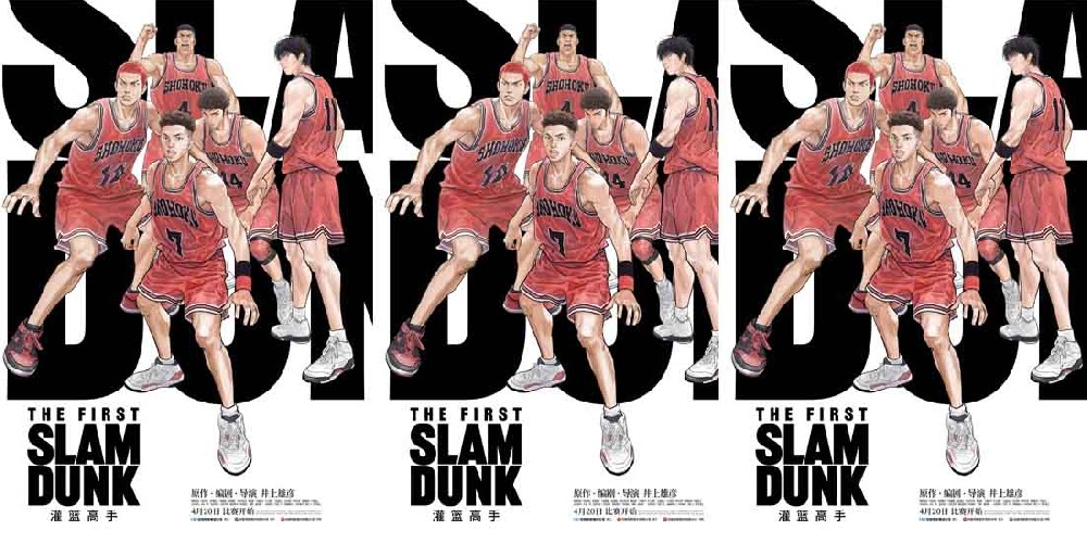 电影《灌篮高手》定档4月20日 几代人的青春回来了