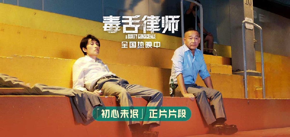 高分电影《毒舌律师》发布正片片段 黄子华再曝职场金句