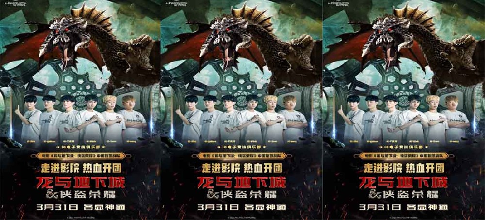 《龙与地下城：侠盗荣耀》与iG官宣合作 人气电竞选手热血开团
