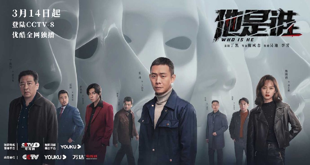 悬疑刑侦剧《他是谁》定档0314 张译八年缉凶探寻迷案真相