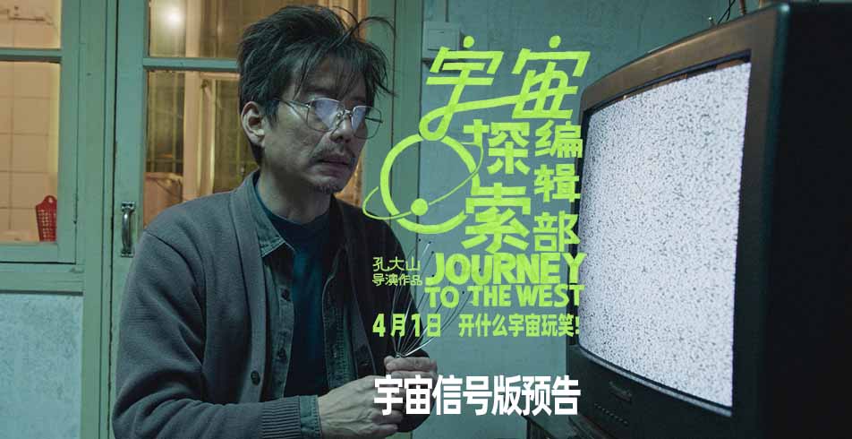 如何接收宇宙信号？ 《宇宙探索编辑部》发布“宇宙信号”版预告“科普”寻找外星人之道