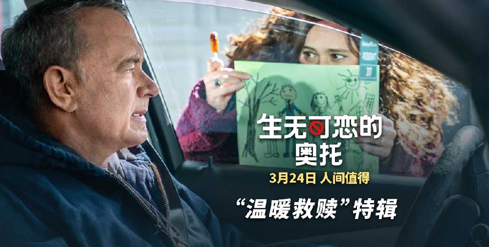 《生无可恋的奥托》曝“温暖救赎”特辑 邻里善意治愈毒舌大爷