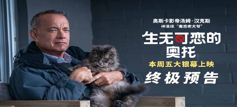 《生无可恋的奥托》预售开启 观影场口碑领跑 催泪治愈戳中人心