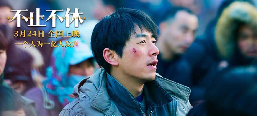 《不止不休》发布“热血难凉”版终极预告 白客苗苗张颂文为不公发声