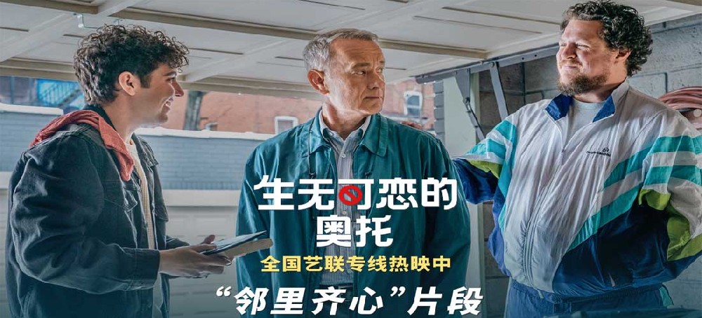 《生无可恋的奥托》新片段暖心十足 奥托与邻居携手化解社区危机