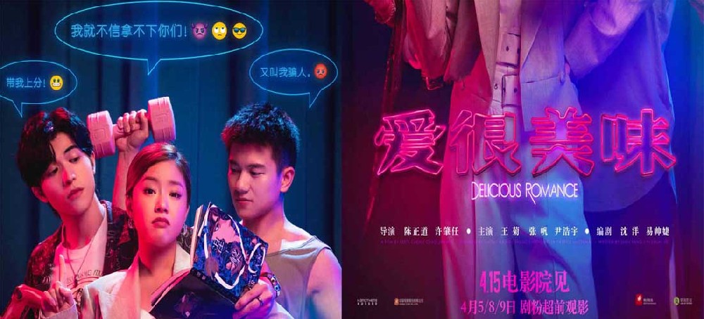 预售中！电影《爱很美味》释人物预告 霸道总裁王菊情场甜蜜职场碰壁